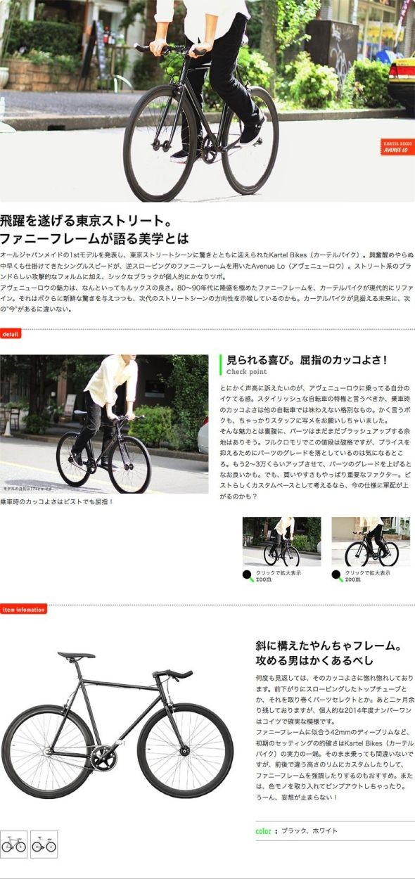 Cartel Bikes カーテルバイク ピストバイク AVENUE LO アヴェニュー 