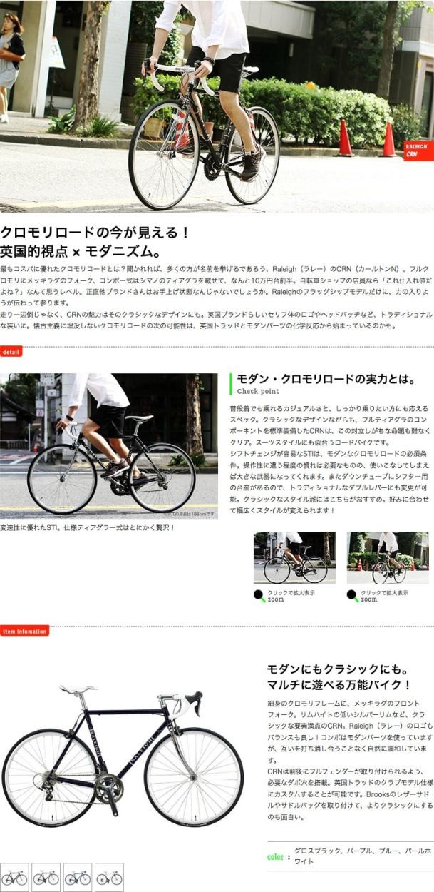 Raleigh ラレー クロモリロードバイク CRN カールトンN : raleigh-crn