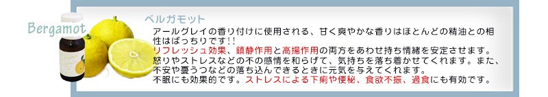 ベルガモット