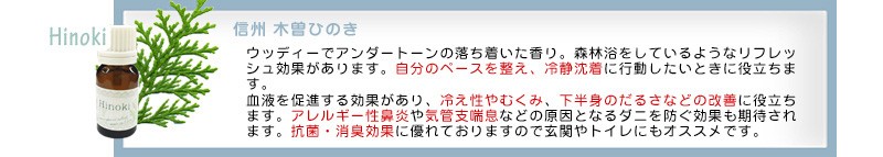 木曽ひのき精油