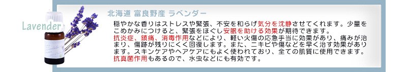 富良野ラベンダー精油