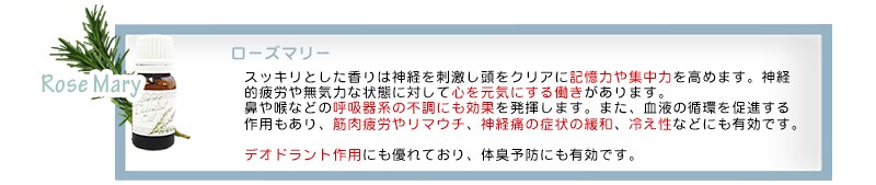 ローズマリー精油