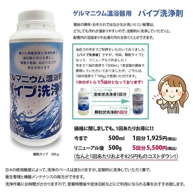 ゲルマ温浴器用 消耗品【パイプ洗浄剤 500g(5回分)】 1本 ゲルマニウム温浴器「セラピー21」「ゲルマくん」「ミニゲルマくん」「レスピレ」対応  : ge-senjyouzai500 : 発掘商会 - 通販 - Yahoo!ショッピング