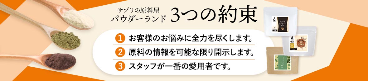サプリの原料屋 パウダーランド ヘッダー画像