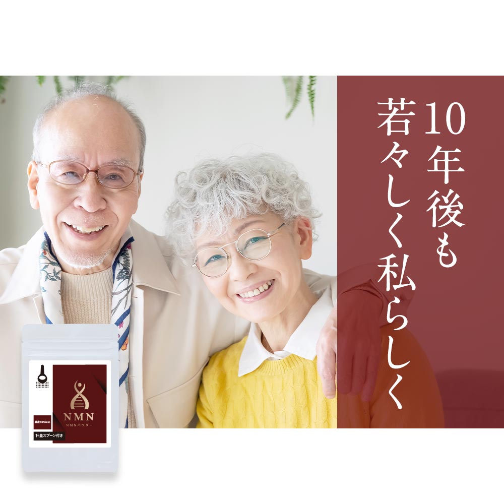 SALE NMN パウダー 8g 粉末 高純度 ニコチンアミドモノ