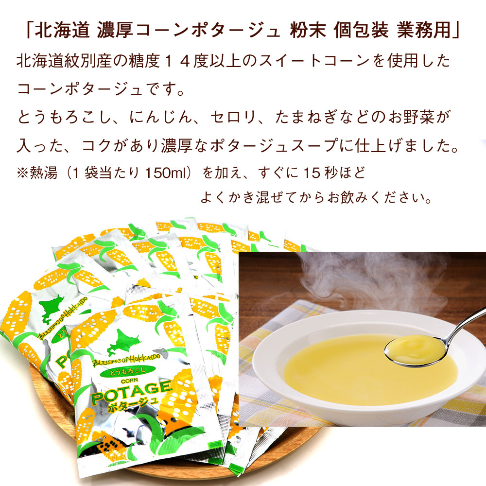cornsoup-cornpotage2.jpg