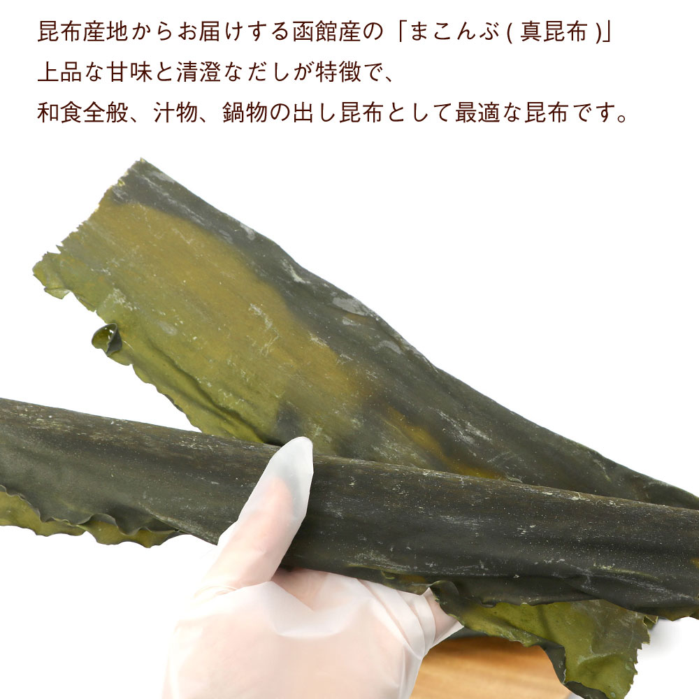 新昆布入荷しました北方領土昆布、全国の婦人会だけで購入できます5袋1袋、200g 楽天市場】北海道羅臼産 天然花折昆布【S 150g】濃厚ダシ昆布