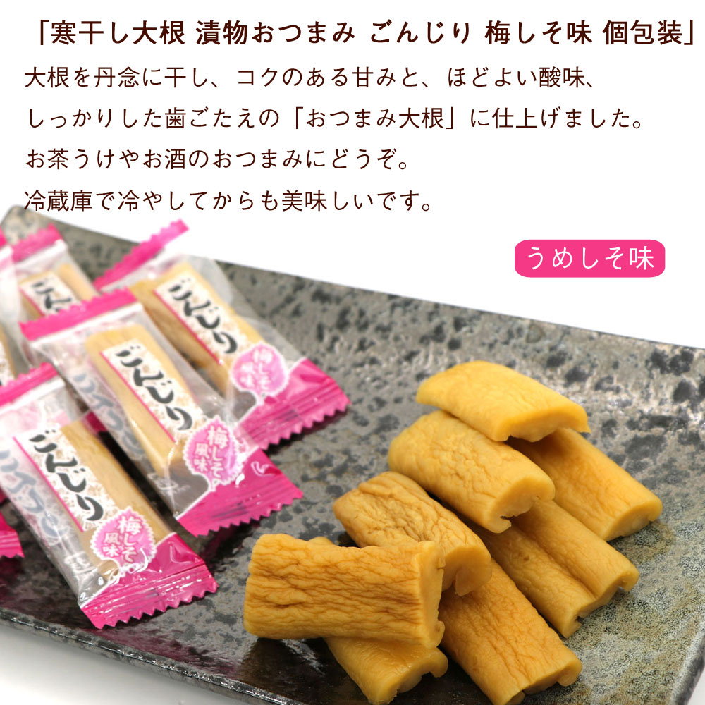 ごんじり 村岡 梅しそ味 ごんじり 梅しそ 115g×2袋セット 個包装 ごんじり梅 梅しそ ムラオカ ごんじり 駄菓子 おやつ 寒ぼし大根 おつまみ  メール便 送料無料 : gonjiri-ume2p : 函館えさん昆布の会 - 通販 - Yahoo!ショッピング