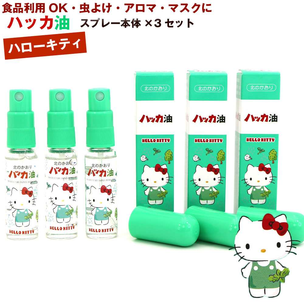ハッカ油シマエナガ パッケージ 10本セット ハッカ油シマエナガ