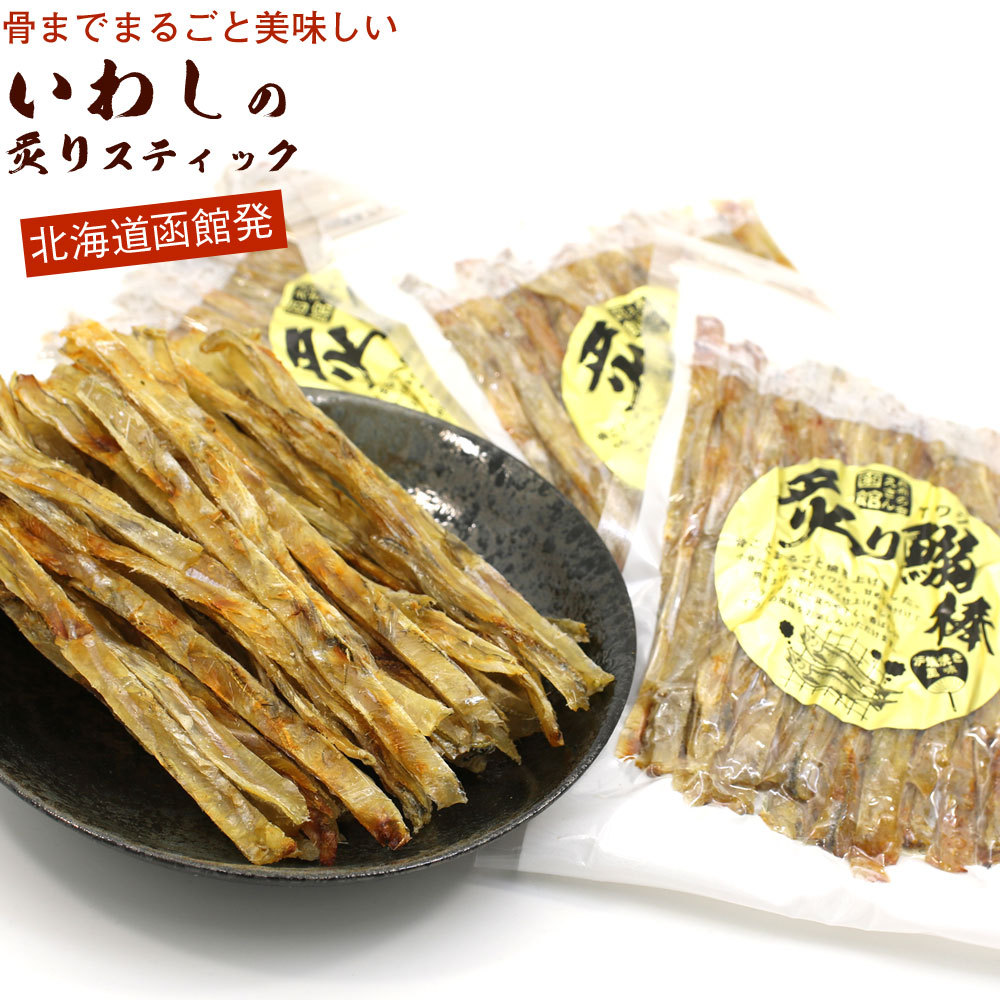 いわし おつまみ いわしせんべい 炙り焼きいわしスティック 360g (120g×3袋) カルシウム 骨までまるごと 北海道製造 いわしせんべい  ソフト メール便 送料無料 :aburi-iwasi-pos3p:函館えさん昆布の会 - 通販 - Yahoo!ショッピング