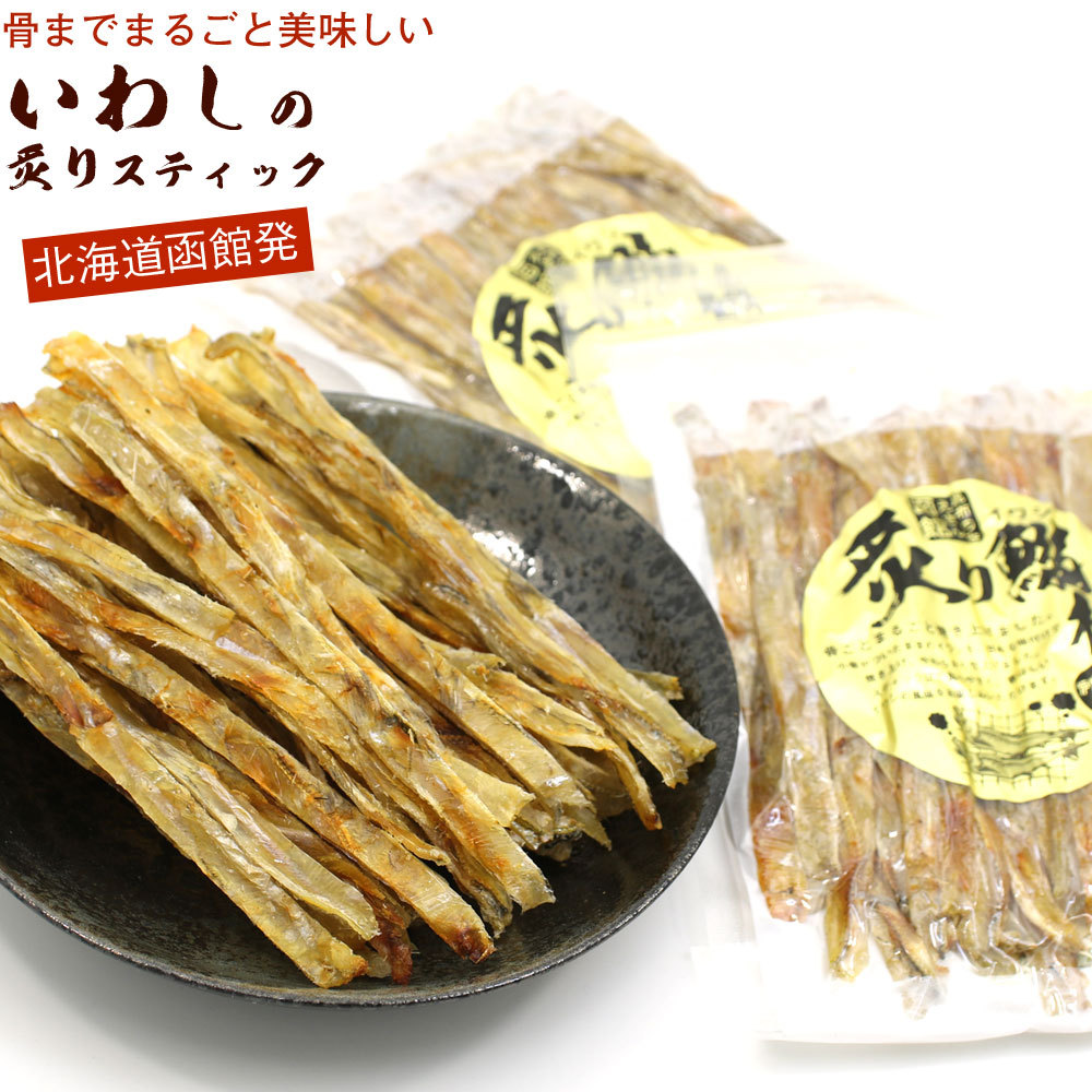 いわし おつまみ いわしせんべい 炙り焼きいわしスティック 240g