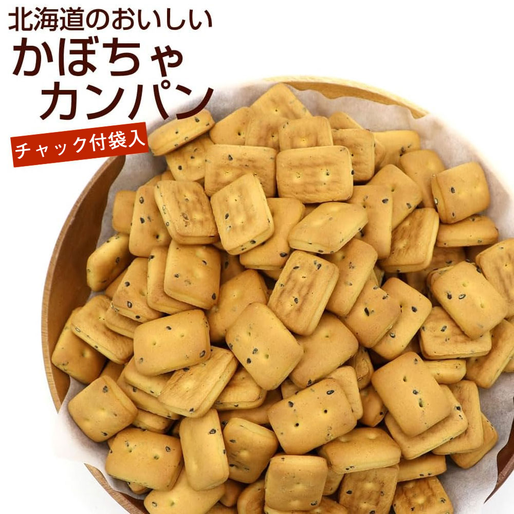 函館えさん昆布の会 かぼちゃ カンパン 400g (DL) 業務用 乾パン