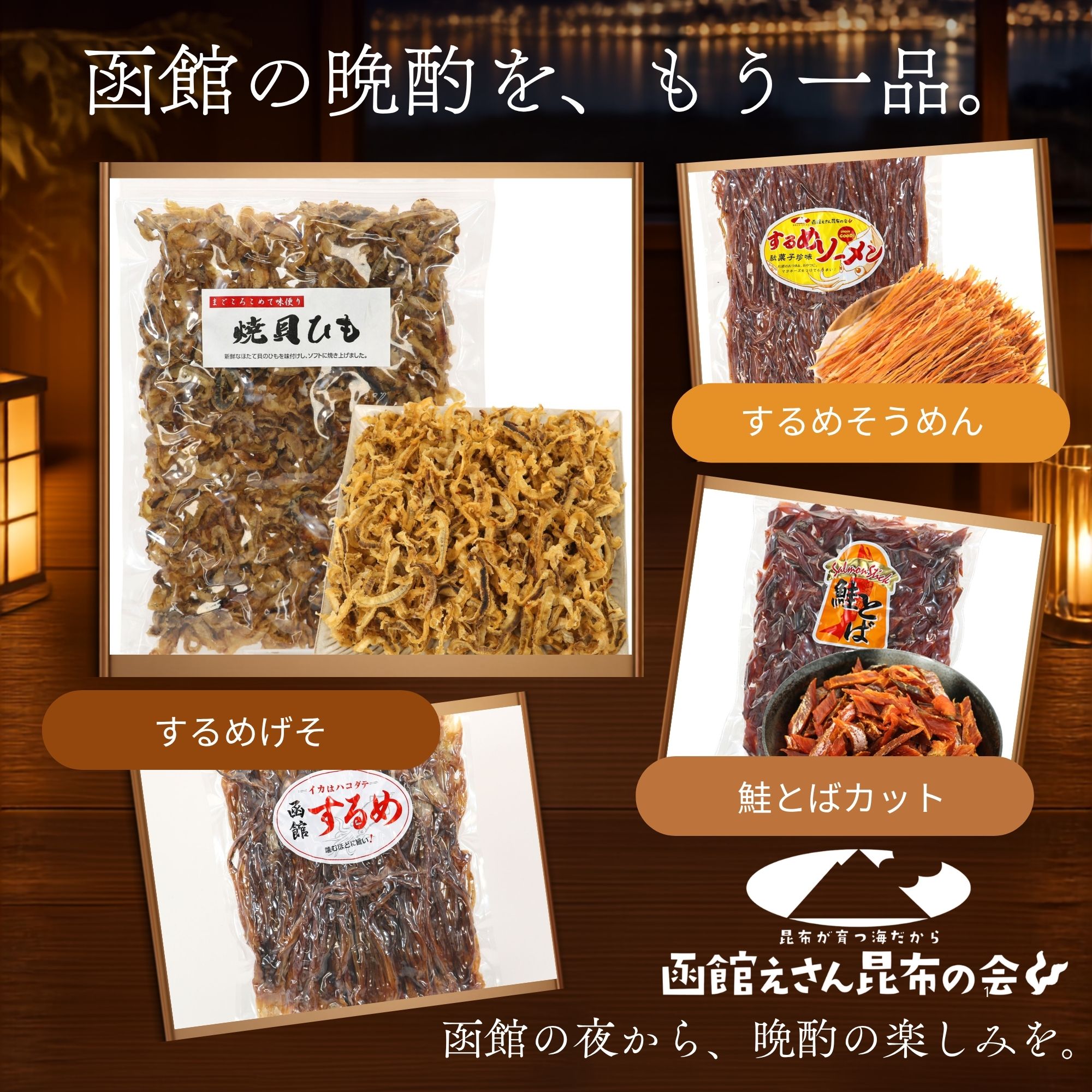 函館えさん昆布の会 ほたて焼き貝ひも 国産 350g (B2) 業務用 炙り