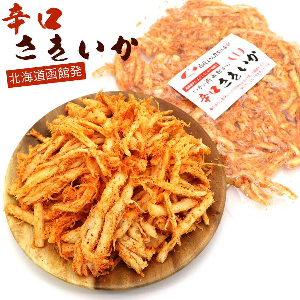 函館えさん昆布の会 ソフトさきいか 天鷹唐辛子 ピリ辛 さきいか 200g