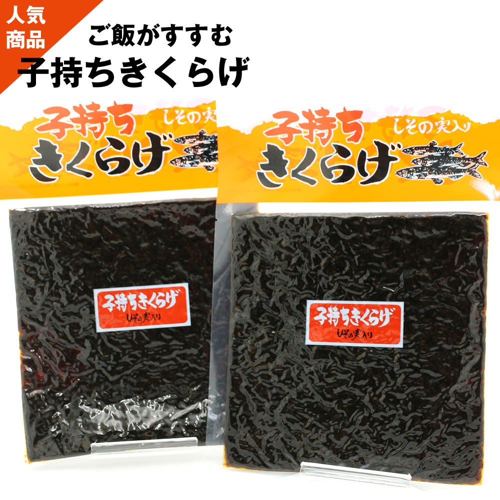 子持ちきくらげ （旧商品名 ししゃもきくらげ）佃煮 380g (190g×2袋) ししゃもキクラゲ 魚卵入りきくらげ しそ風味 メール便 送料無料  ポイント消化 食品 :sisyamo-kikuarge380:函館えさん昆布の会 - 通販 - Yahoo!ショッピング