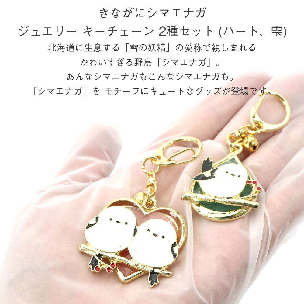 ハート♥️シマエナガ　他レジンキーホルダー計7点 71O+T5phxbL._UF350,350_QL50_.jpg