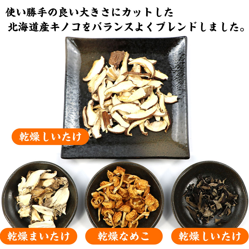 【そ　様】専用　乾燥野菜・きのこ　ドライフルーツMIX 函館えさん昆布の会 【北海道産100% 乾燥野菜】 4種の 乾燥