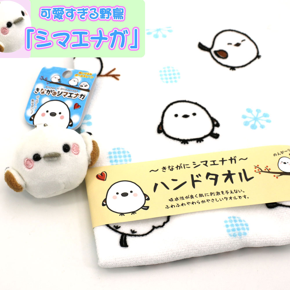 しまえなが グッズ 2点セット (EL) ぬいぐるみ （チェーン付きS） と