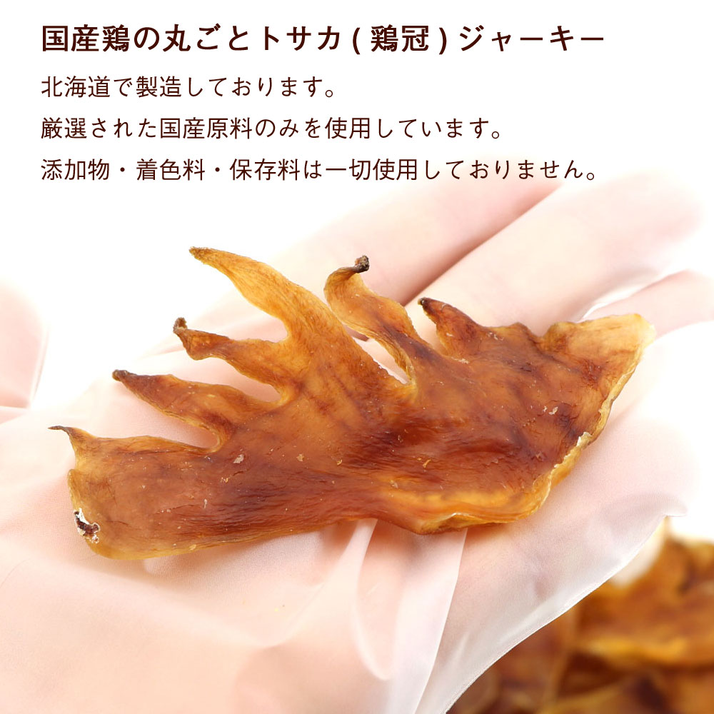 増量中♪トサカ付き【丸ごと栄養】ご馳走 チキンヘッド