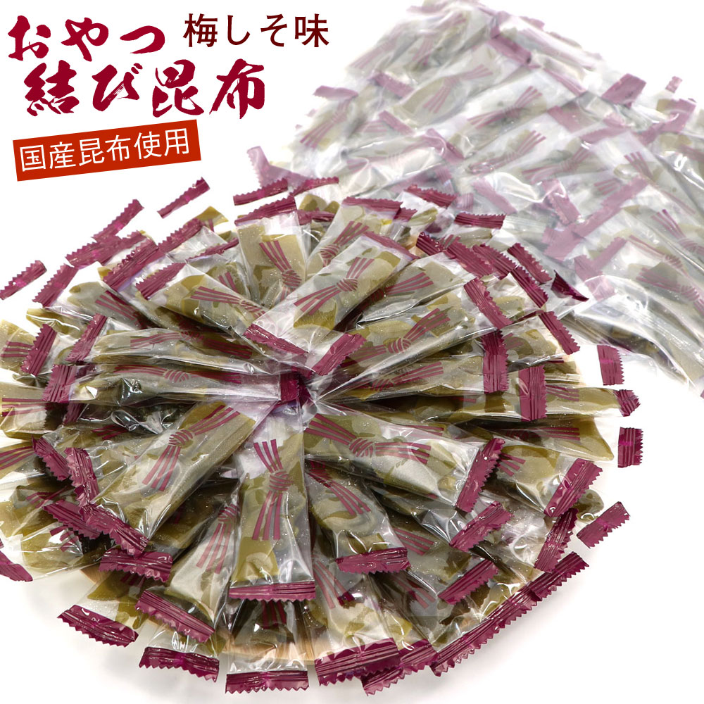 函館えさん昆布の会 おやつ昆布 「結び」 梅 結び昆布 (CL) 個