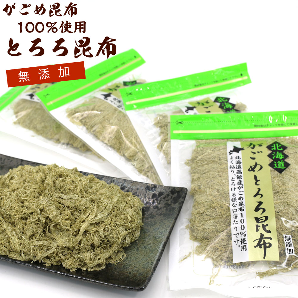 とろろ昆布 無添加 がごめ昆布100％ 富山おでん風に 4袋セット(30g×4