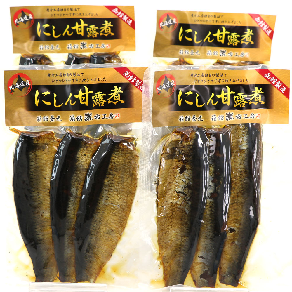 函館えさん昆布の会 甘露煮 にしん ニシン 甘露煮 4袋セット (3枚入×4