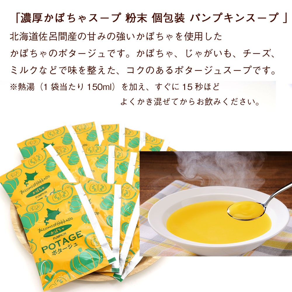 函館えさん昆布の会 【かぼちゃポタージュ18食】 (D) 北海道 濃厚