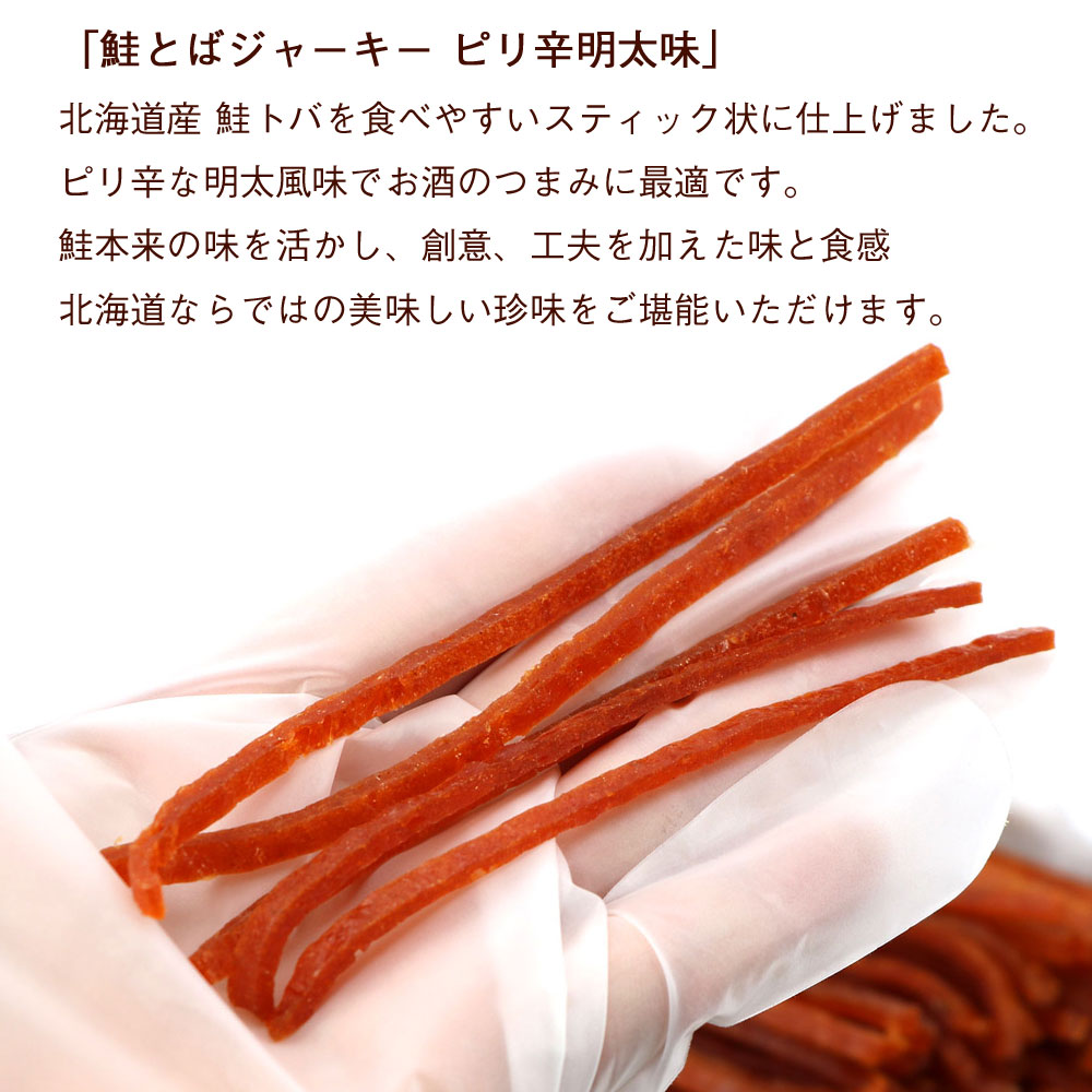 函館えさん昆布の会 さけとば 鮭とば ソフト 明太スティック 500g (R
