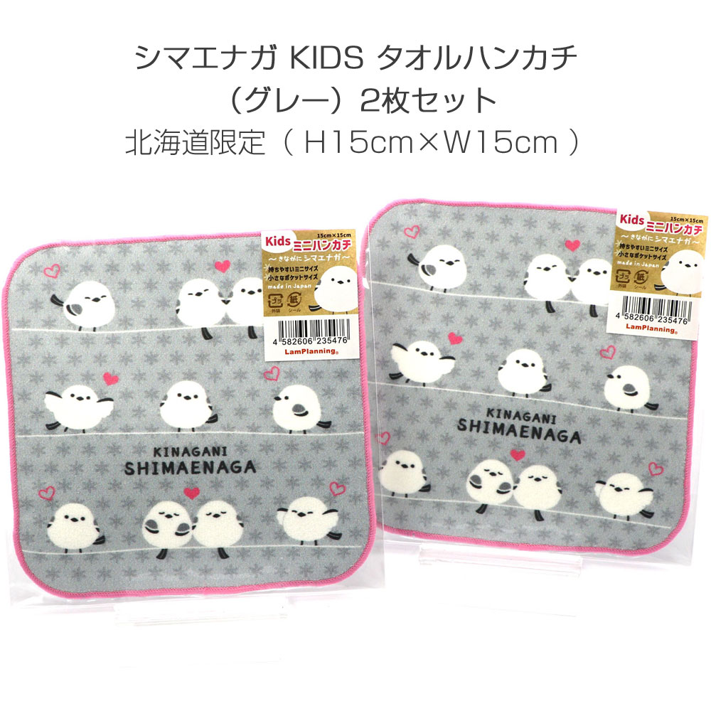 ご確認用　ナミネ　ハンカチ　シマエナガ柄　ハンドメイド6/3 sima-kida-gray2.jpg