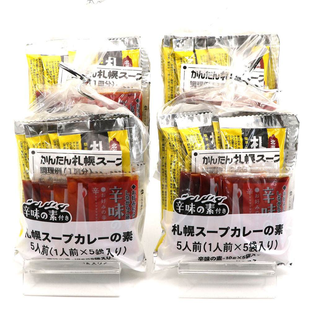 札幌スープカレーの素 (EL) スープカレーの素 辛味の素付き 20食分