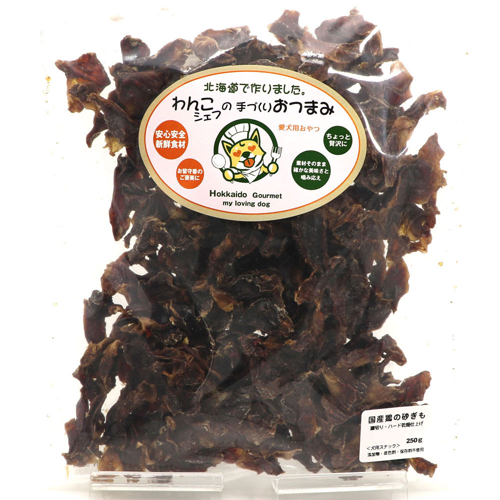 わんこシェフ 砂肝 【カット】 犬のおやつ 無添加 砂肝ジャーキー