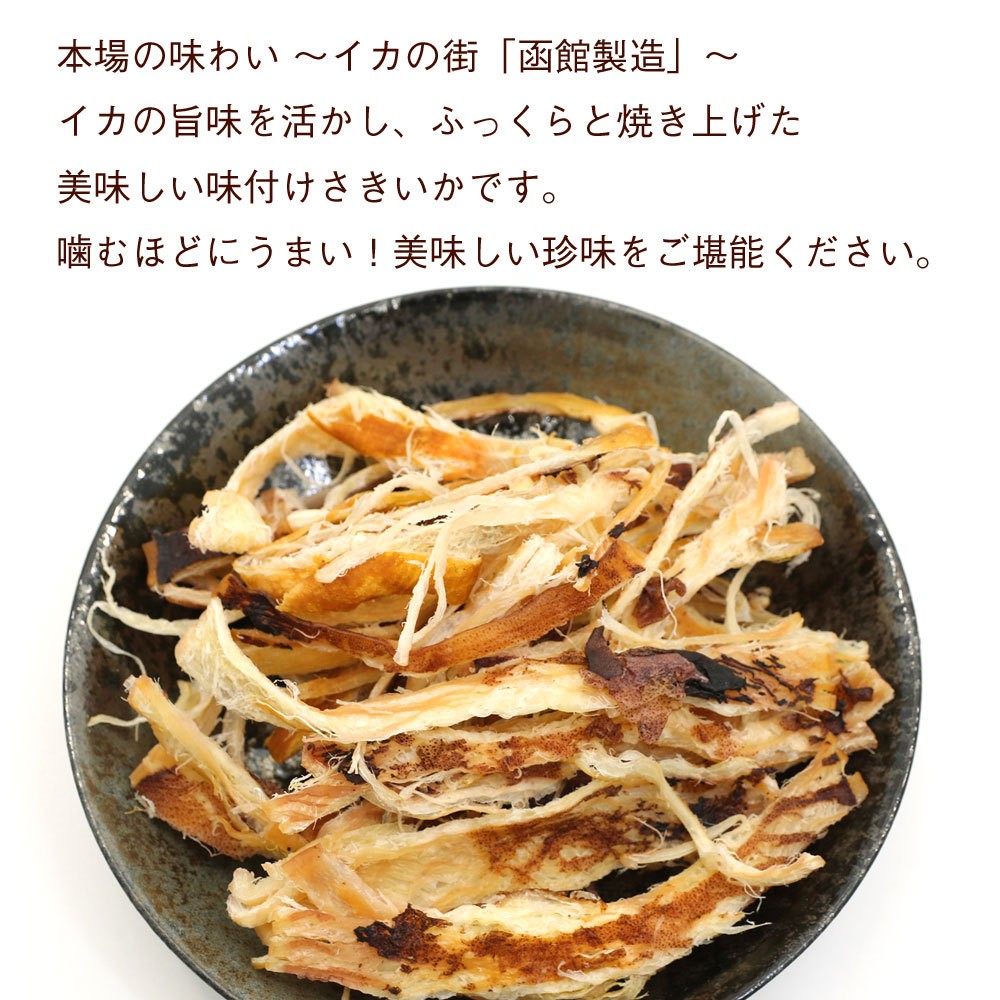 さきいか 函館 こがねさきいか 180g（90g×2袋入り）手焼きこがね