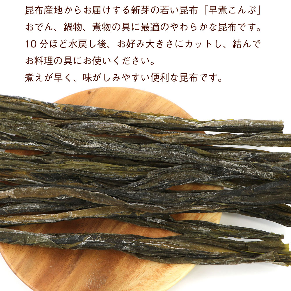 函館えさん昆布の会 はやにこんぶ 早煮こんぶ 30cm 1kg (1キロ) 業務用