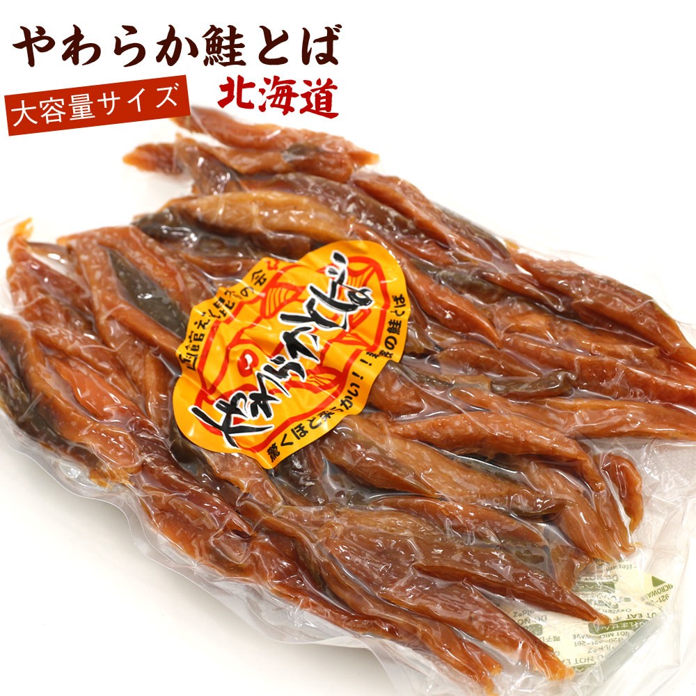 鮭とば やわらか さけとば 400g 業務用 スーパーソフト 皮むき 骨なし 鮭とば スティック 歯が弱いかたにもおススメ メール便 送料無料  ポイント消化 食品 :toba-cut400g:函館えさん昆布の会 - 通販 - Yahoo!ショッピング