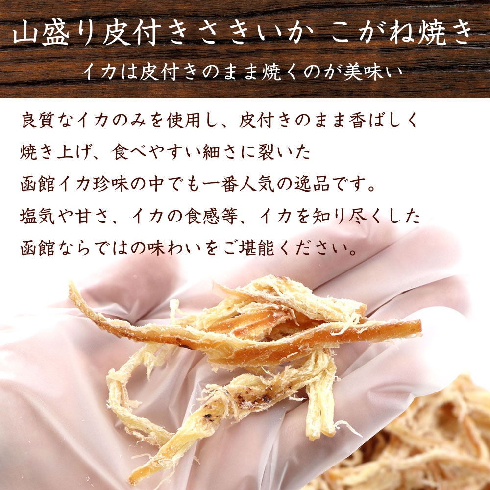 函館えさん昆布の会 さきいか 業務用 するめ いか つまみ 山盛り さき