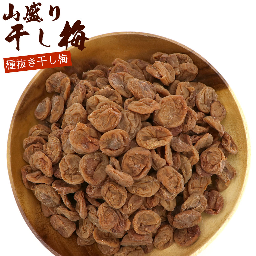函館えさん昆布の会 山盛り 種無し干し梅 600g (RL) しっかり酸っぱい