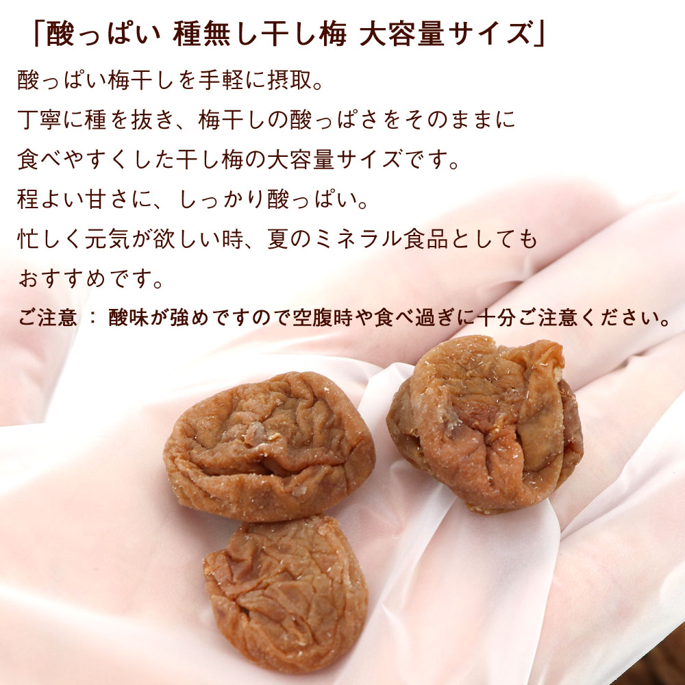 函館えさん昆布の会 山盛り 種無し干し梅 600g (RL) しっかり酸っぱい