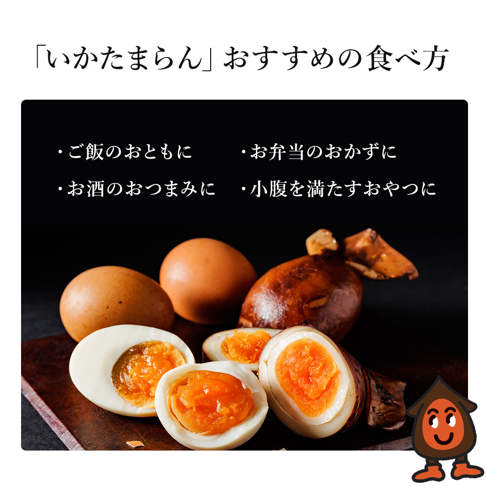燻製たまご 燻製卵 熟燻卵 6個×1 いかたまらん 3個 セット 函館物語 
