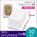 フルーツギフト用化粧箱