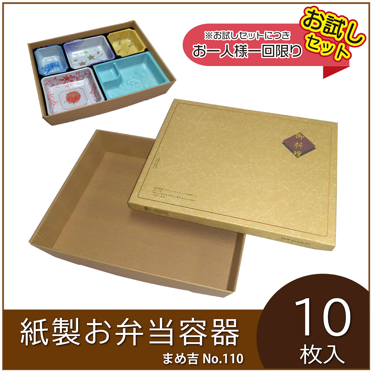 紙製お弁当容器 まめ吉 No.110 はしだて ASA1102-10