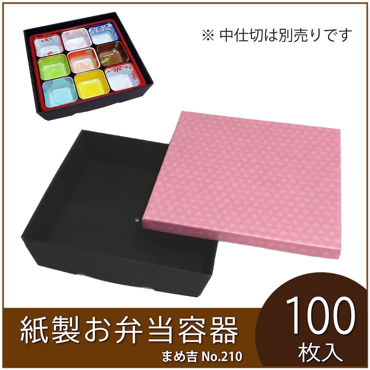 お弁当容器専用中仕切り まめ吉 No.210 専用仕切り TSR-70III柄9マス