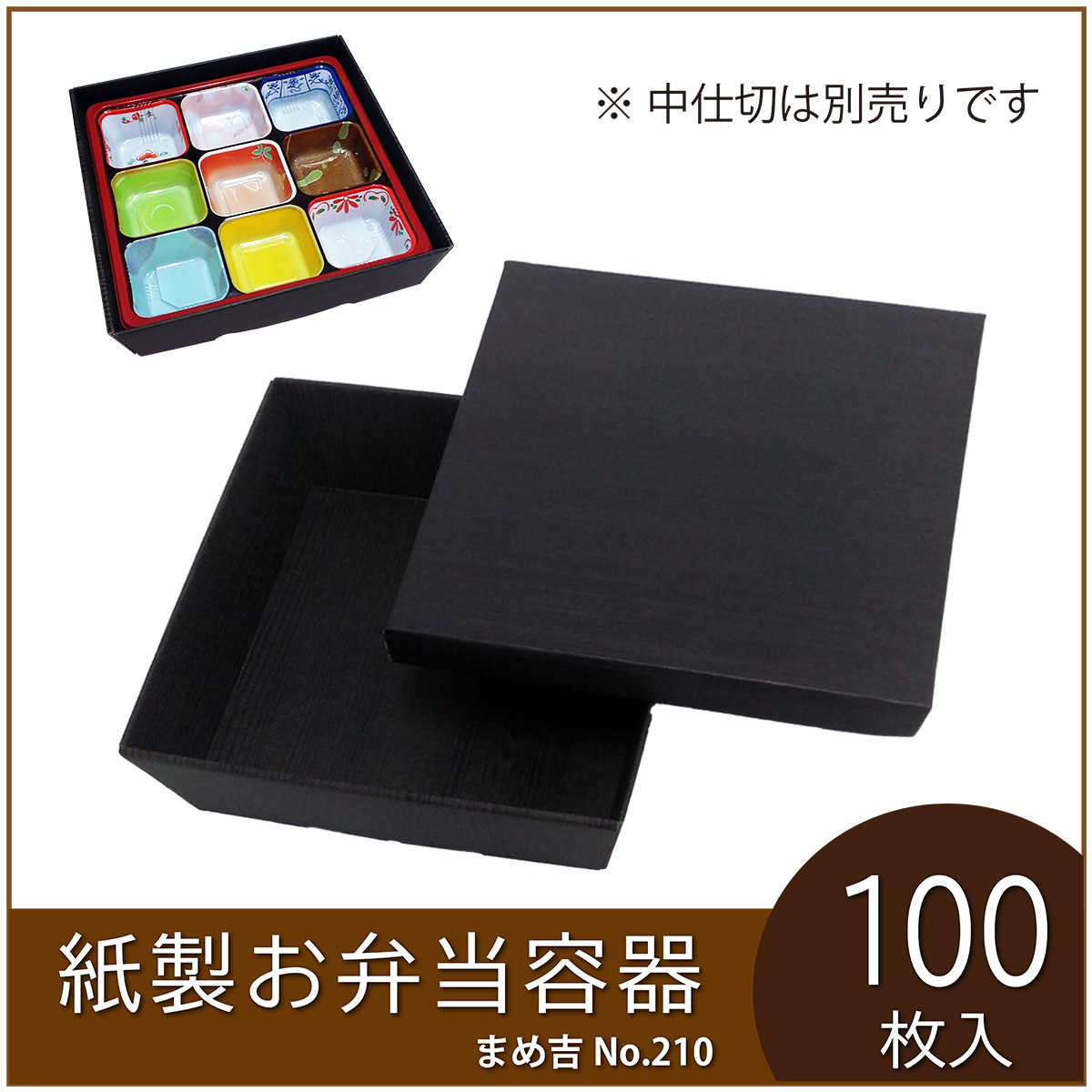 お弁当容器専用中仕切り まめ吉 No.210 専用仕切り TSR-70III柄9マス