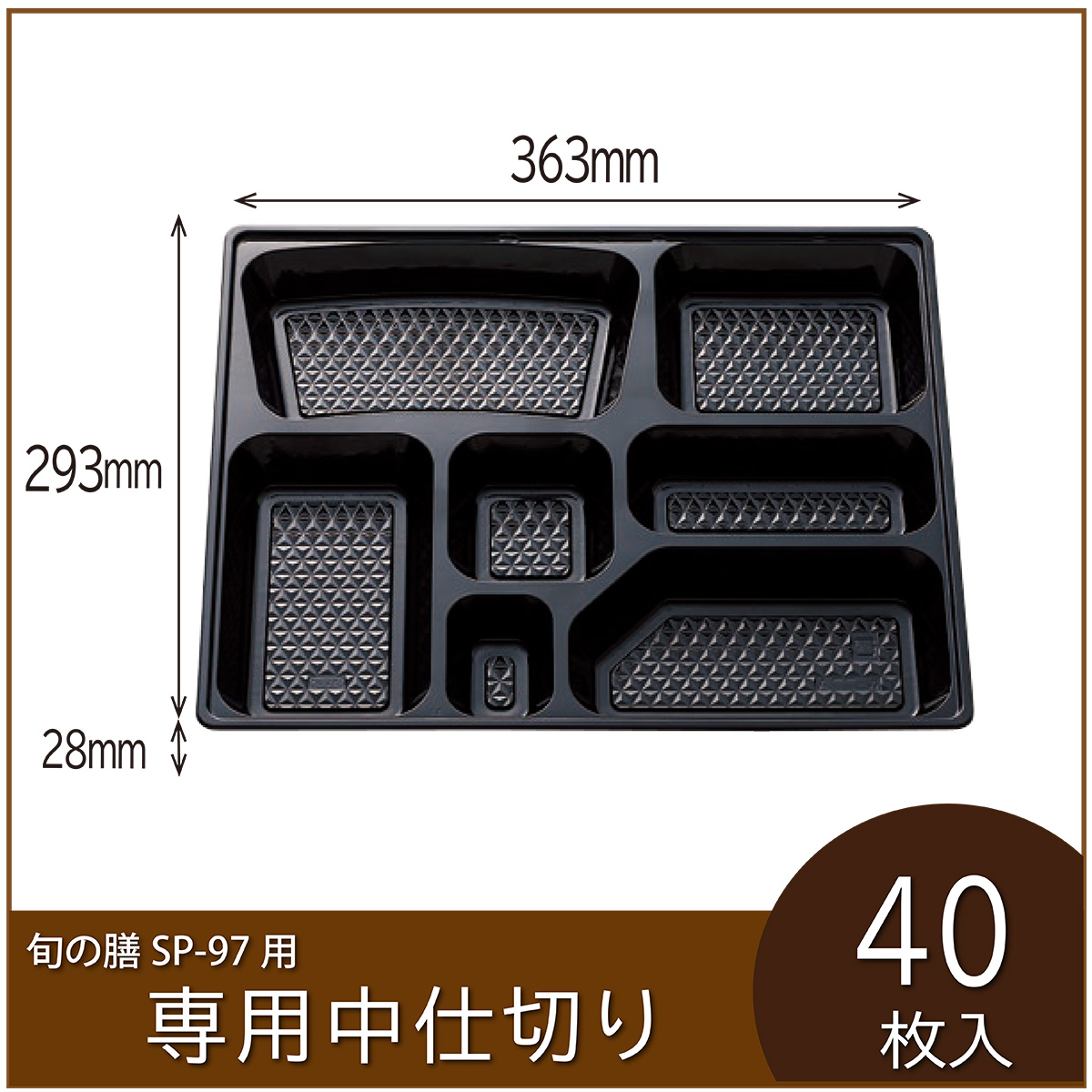使い捨て弁当箱 旬の膳SP−97黒松 紙製お弁当容器 業務用 仕出し弁当