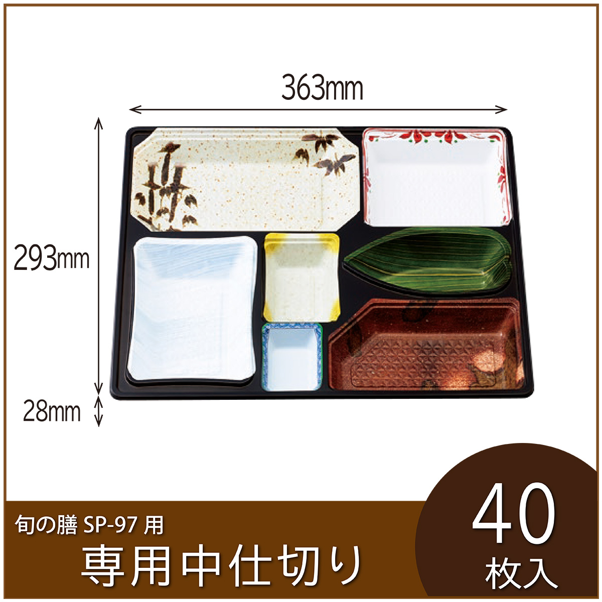 使い捨て弁当箱 旬の膳SP−97黒松 紙製お弁当容器 業務用 仕出し弁当