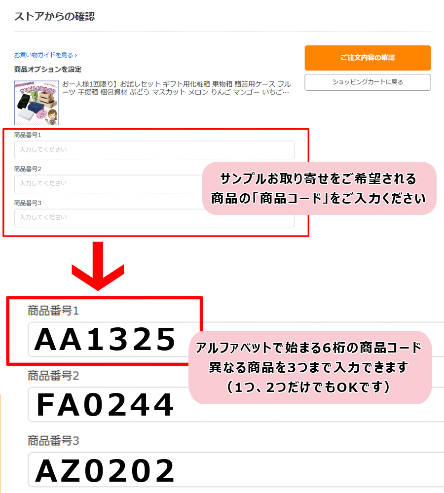 サンプルお取り寄せはこちらご注文方法について