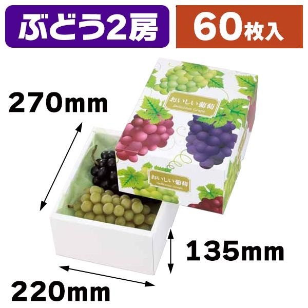 箱の店 - ぶどう・まとめ割引き商品｜Yahoo!ショッピング