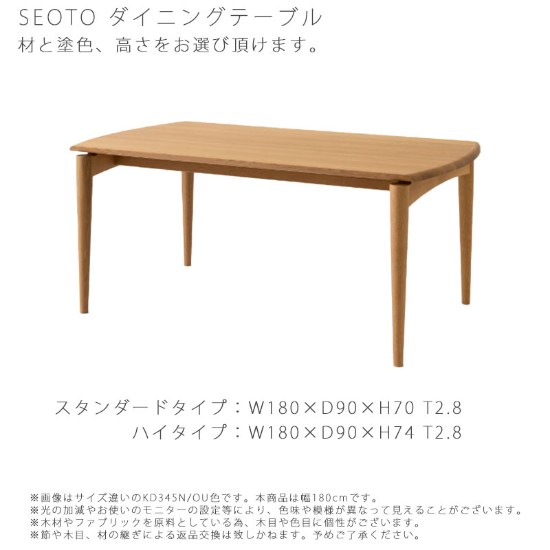 飛騨産業 seoto セオト テーブル ダイニングテーブル ビーチ