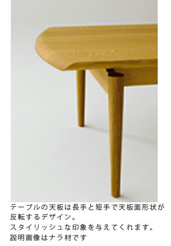 飛騨産業 seoto セオト テーブル ダイニングテーブル ビーチ ブナ ナラ