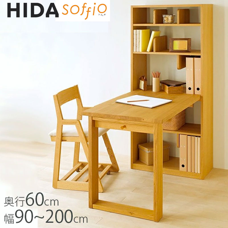 美品 飛騨産業 ソフィオ デスク 学習机 国産 ナラ 定価10万以上 飛騨産業 soffio ソフィオ デスク 机 学習机 60別注 国産 ナラ 引出
