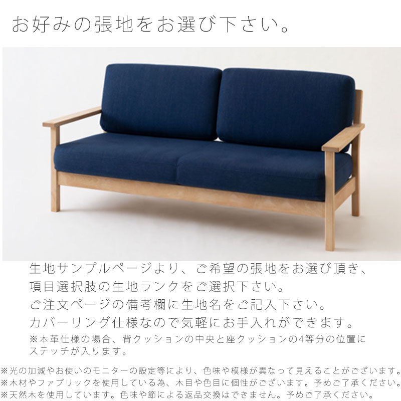 飛騨産業　3人掛けソファ専用カバー　背.座セット 風のうた ソファ用 クッションカバー（背+座セット） | 飛騨産業